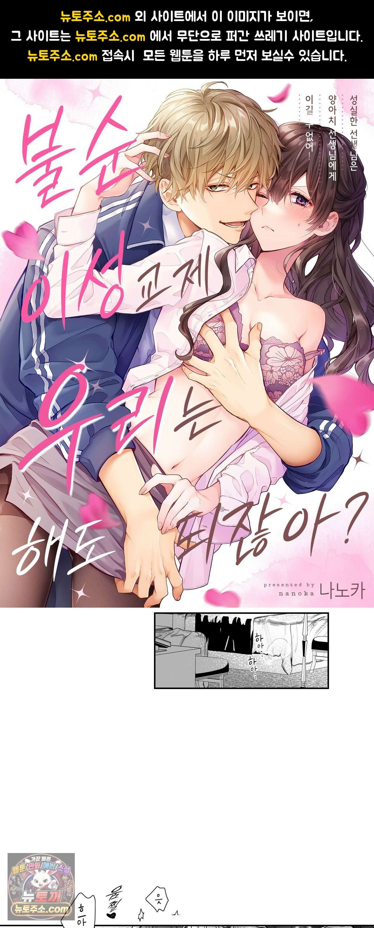 불순 이성교제, 우리는 해도 되잖아? 47화 1