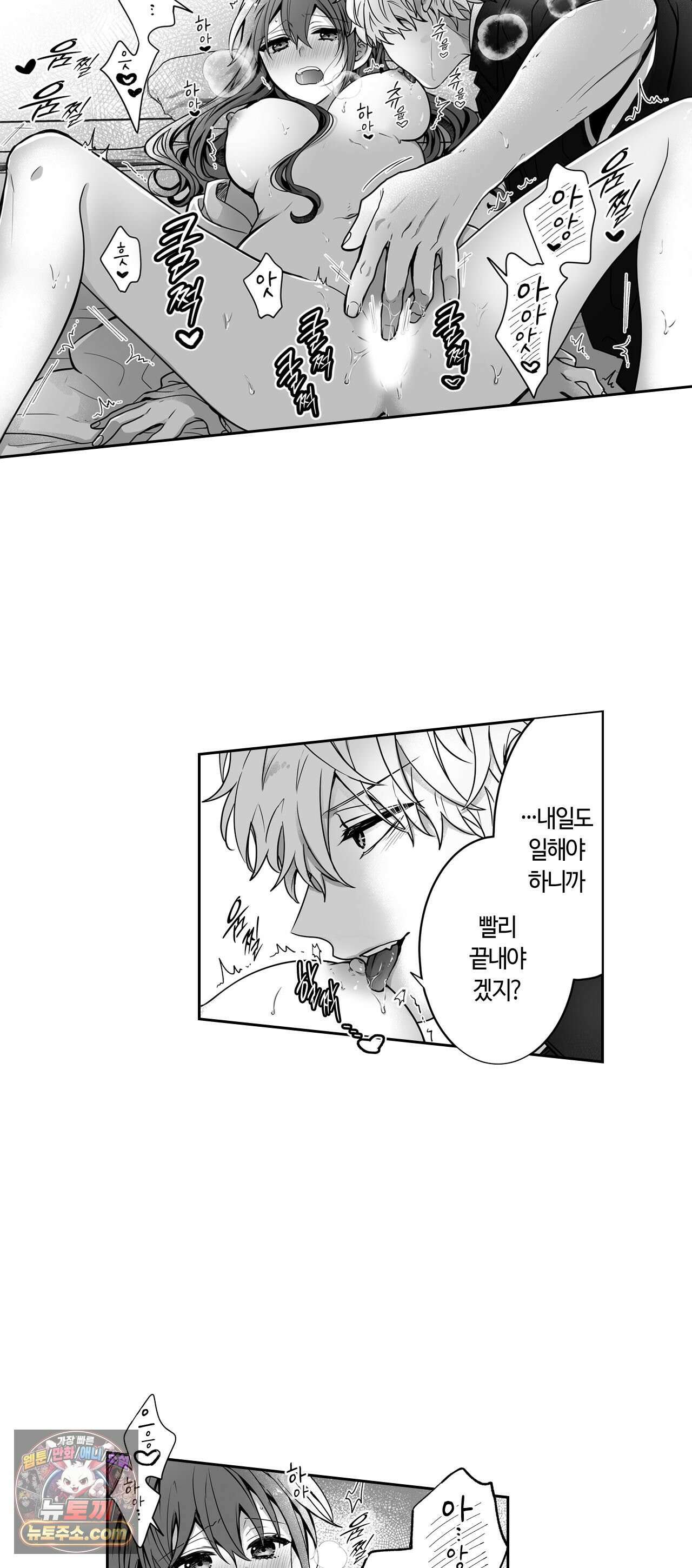 불순 이성교제, 우리는 해도 되잖아? 47화 2