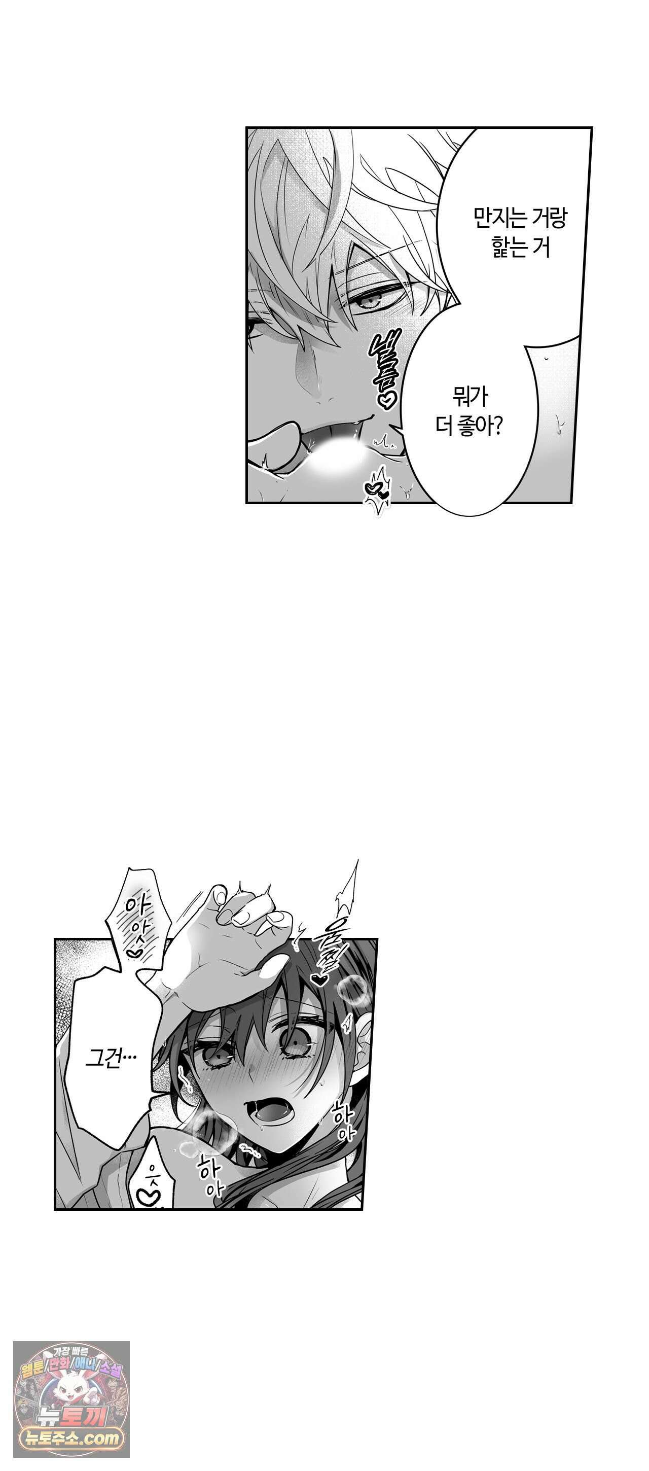 불순 이성교제, 우리는 해도 되잖아? 47화 5