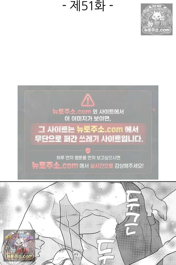 사실은 너랑 SEX 하고 싶어 51화 2