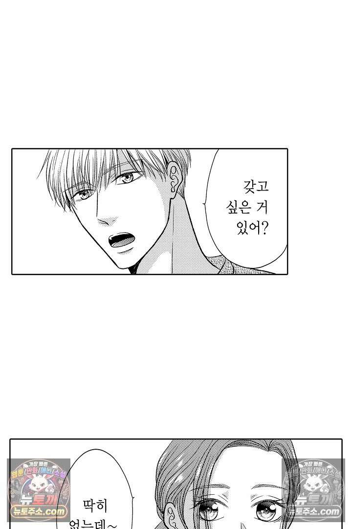사실은 너랑 SEX 하고 싶어 51화 5