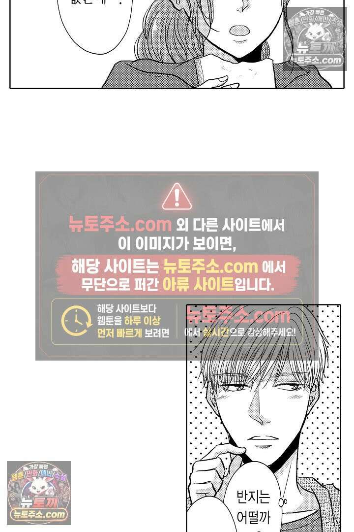 사실은 너랑 SEX 하고 싶어 51화 6