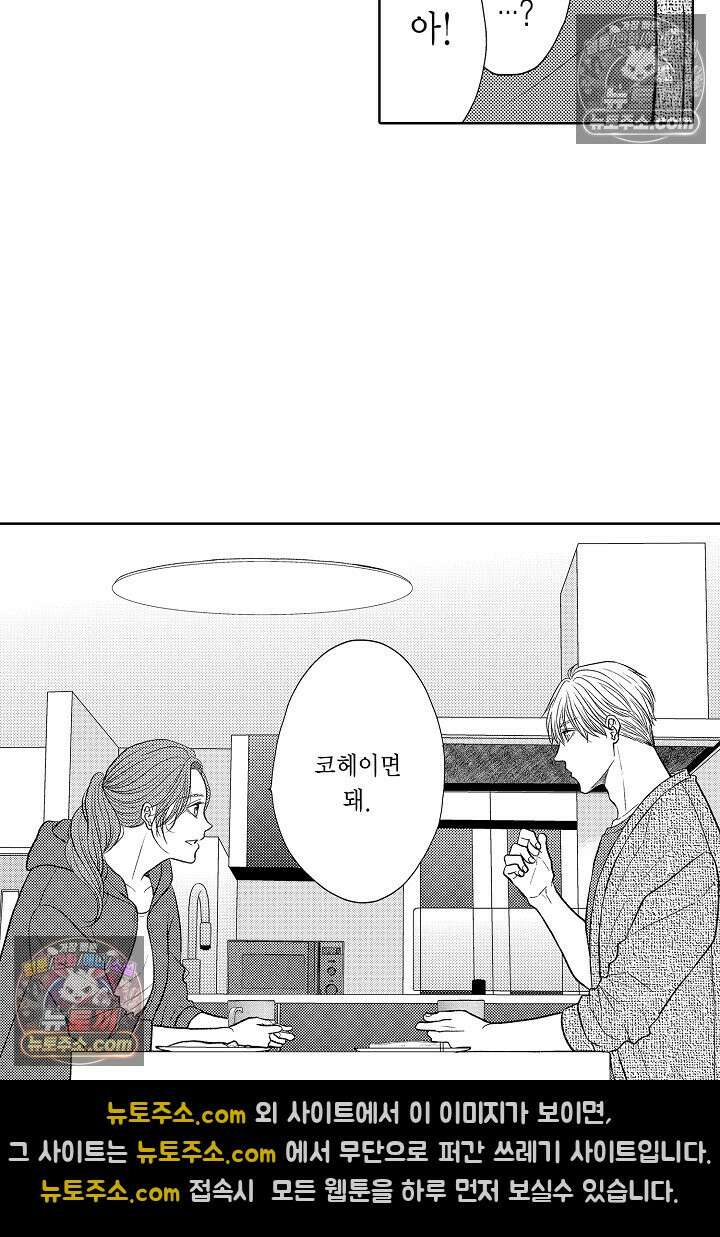 사실은 너랑 SEX 하고 싶어 51화 7
