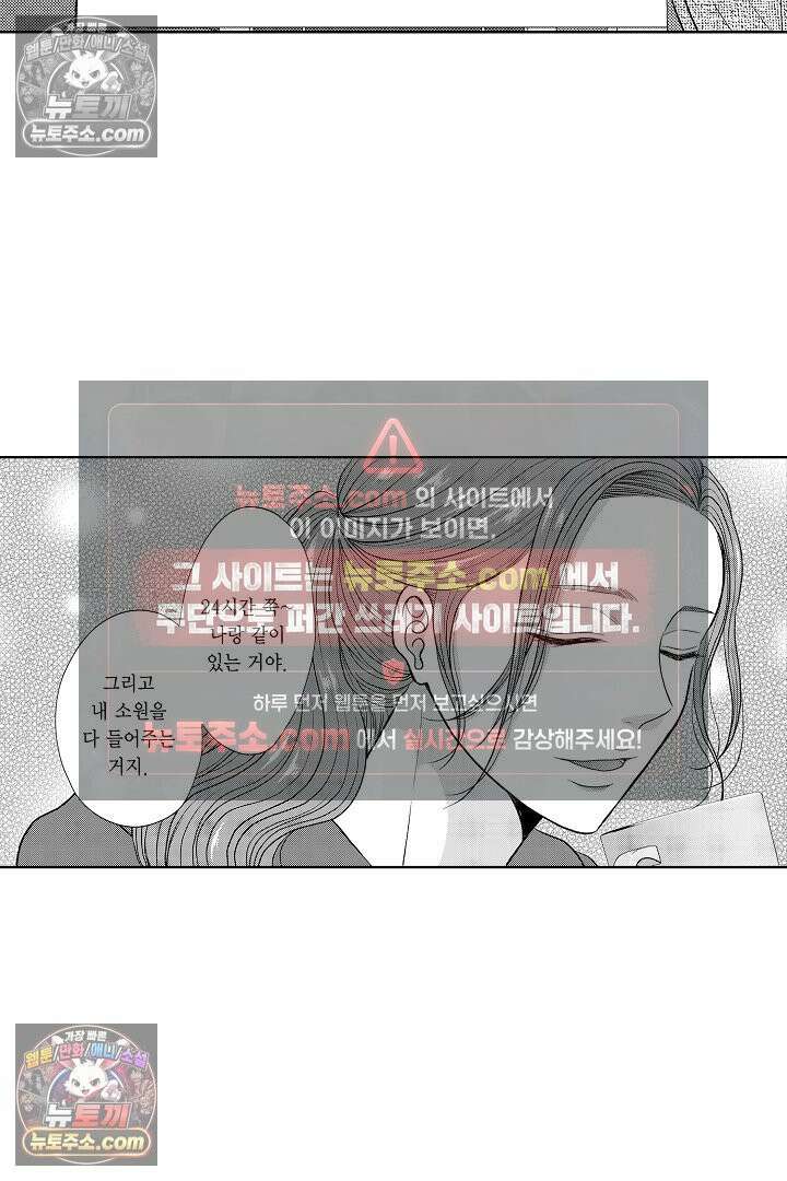 사실은 너랑 SEX 하고 싶어 51화 8
