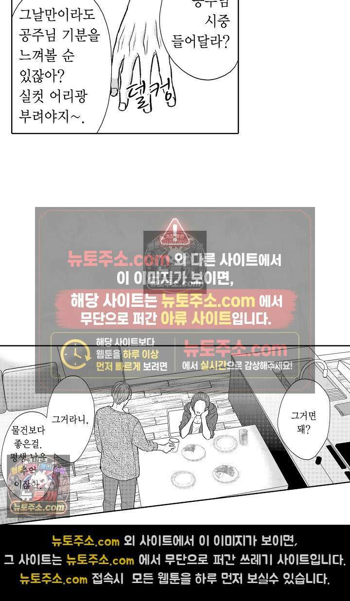 사실은 너랑 SEX 하고 싶어 51화 10