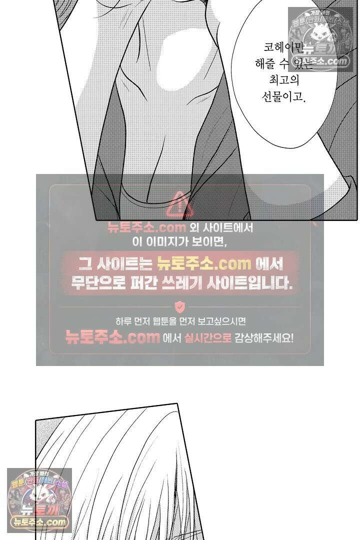 사실은 너랑 SEX 하고 싶어 51화 12