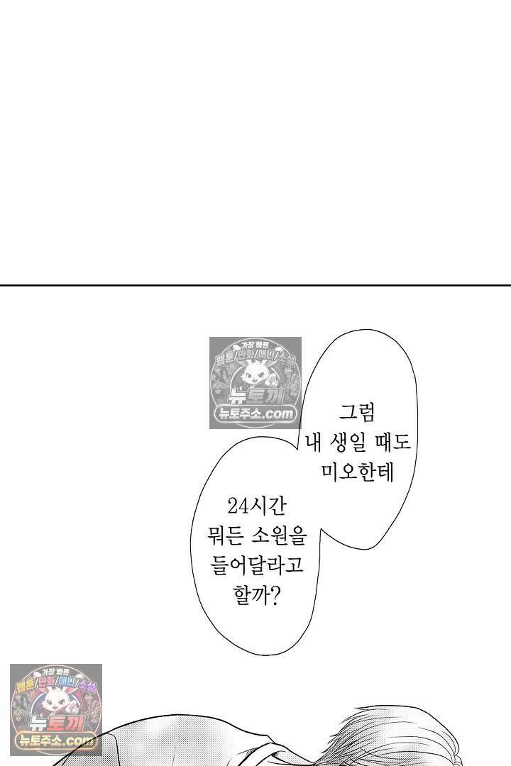 사실은 너랑 SEX 하고 싶어 51화 14