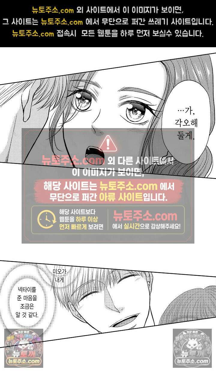 사실은 너랑 SEX 하고 싶어 51화 16