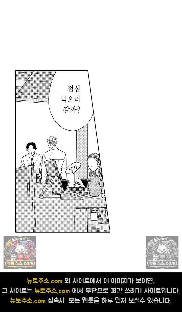 사실은 너랑 SEX 하고 싶어 51화 19