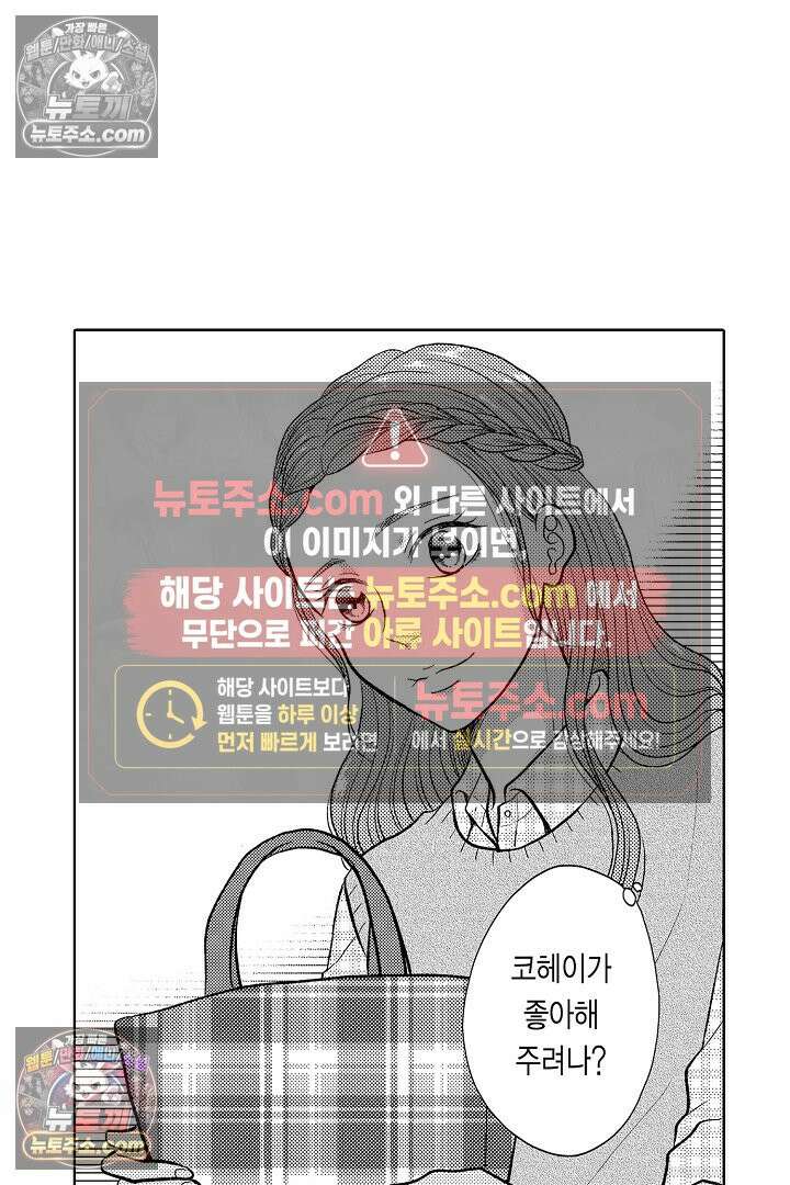 사실은 너랑 SEX 하고 싶어 51화 20
