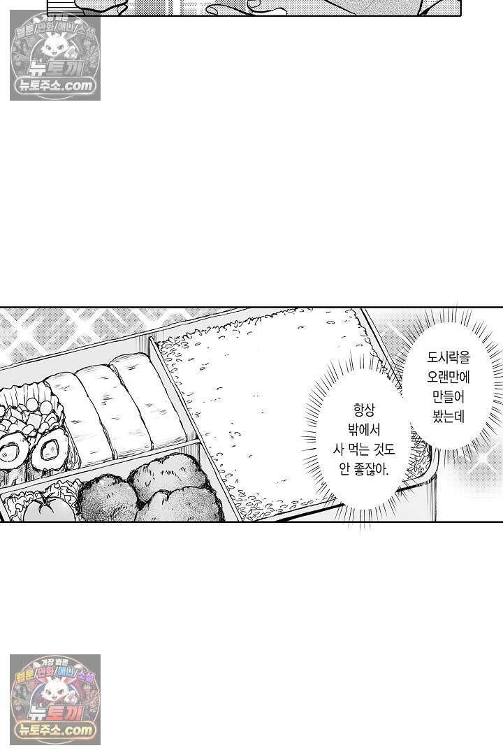 사실은 너랑 SEX 하고 싶어 51화 21