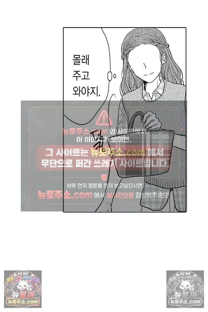 사실은 너랑 SEX 하고 싶어 51화 22
