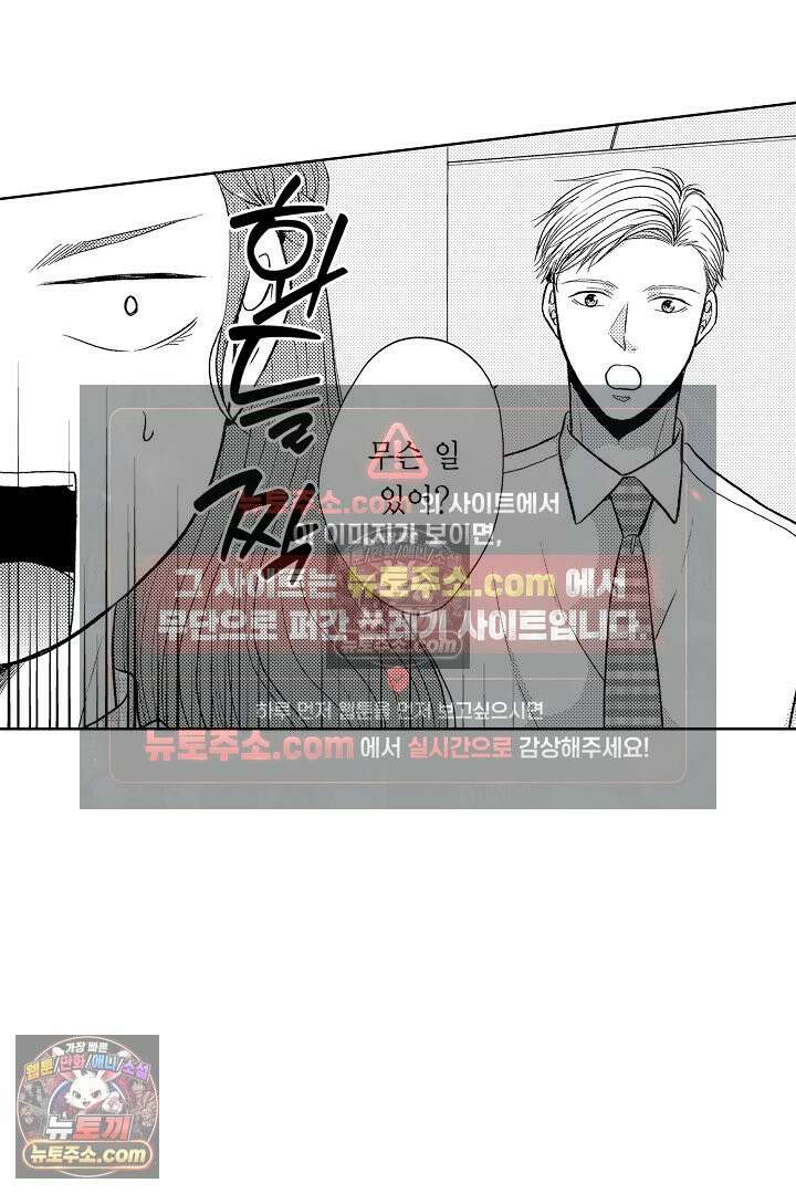 사실은 너랑 SEX 하고 싶어 51화 28