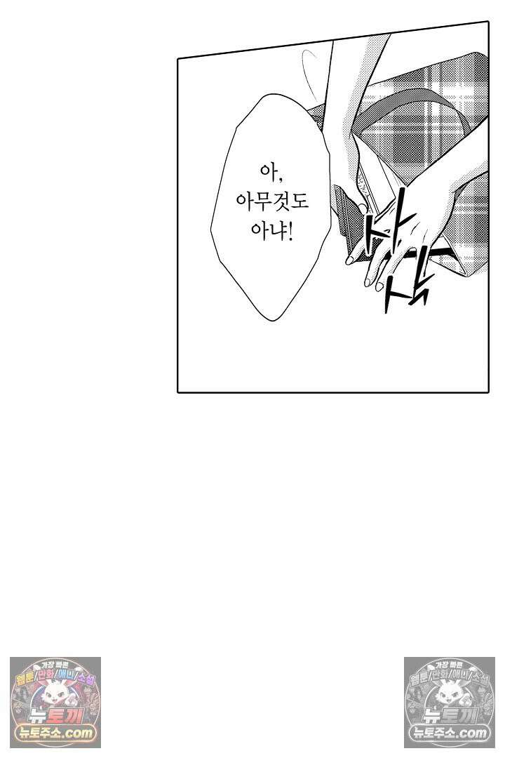사실은 너랑 SEX 하고 싶어 51화 29
