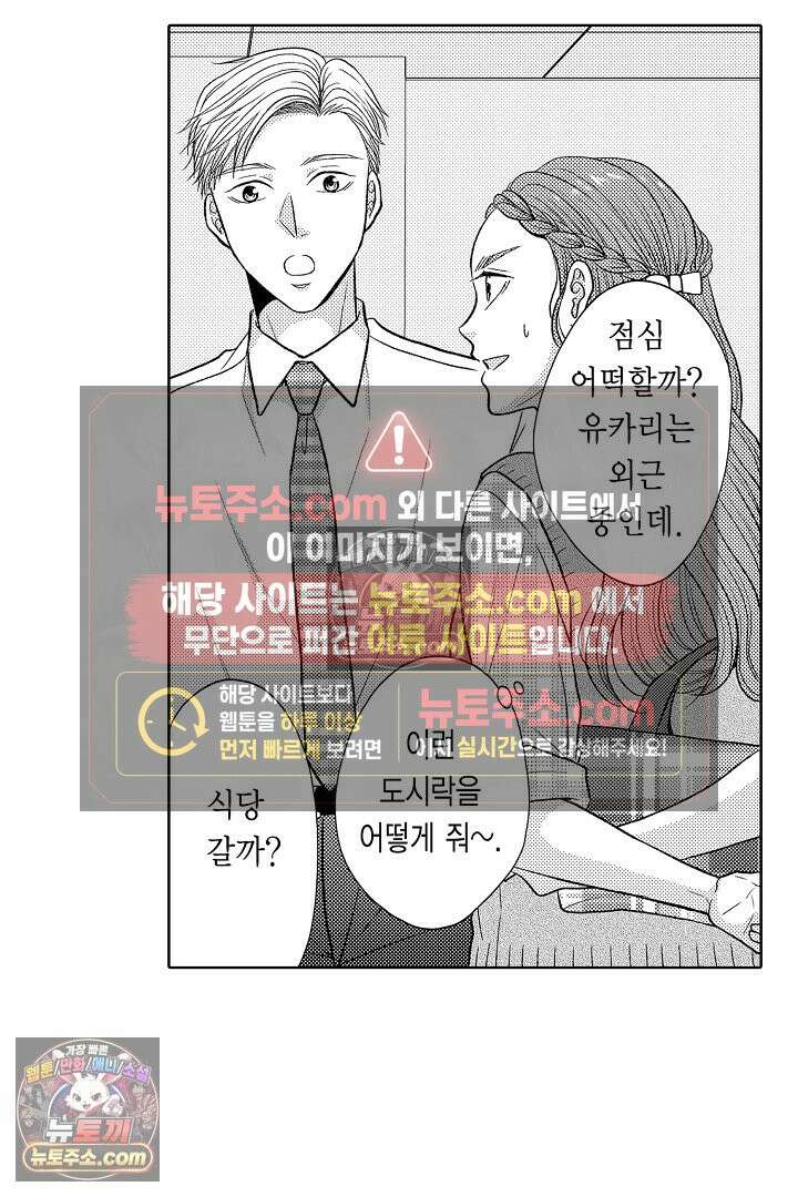 사실은 너랑 SEX 하고 싶어 51화 30