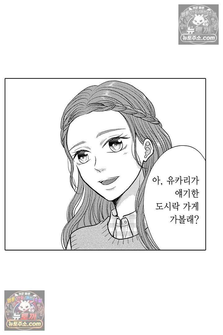 사실은 너랑 SEX 하고 싶어 51화 31
