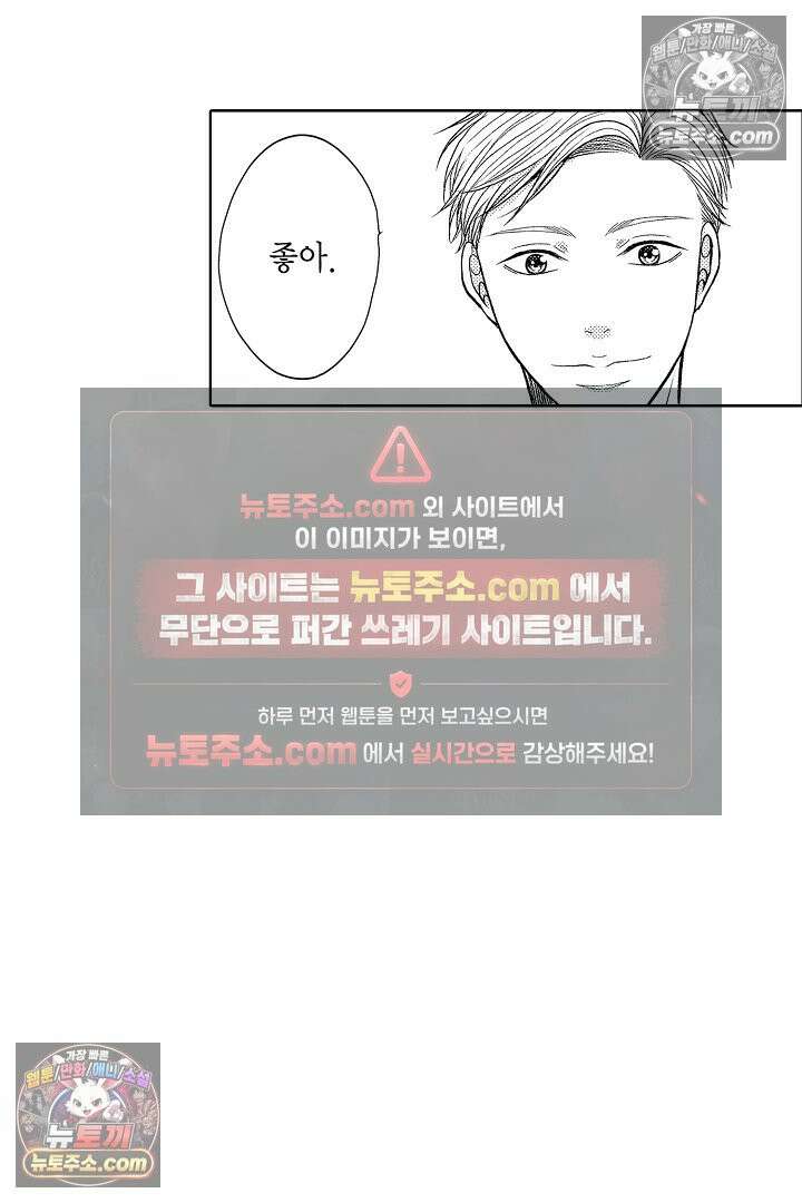 사실은 너랑 SEX 하고 싶어 51화 32