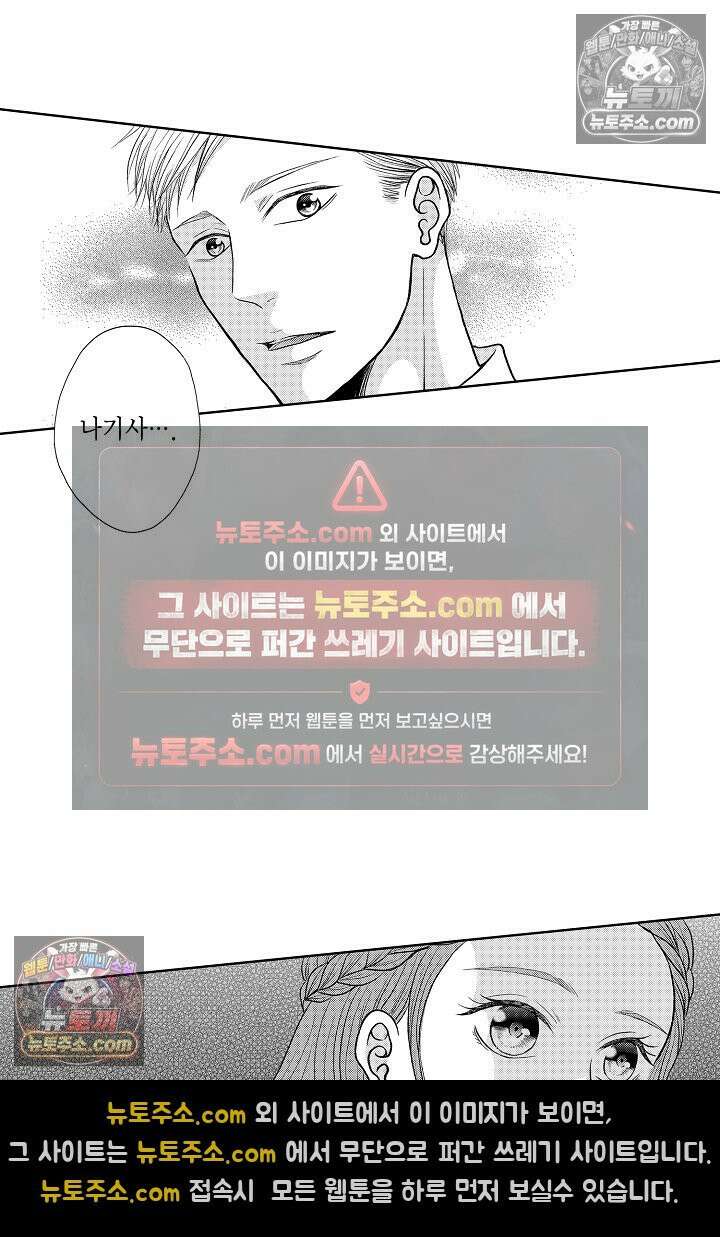 사실은 너랑 SEX 하고 싶어 51화 38