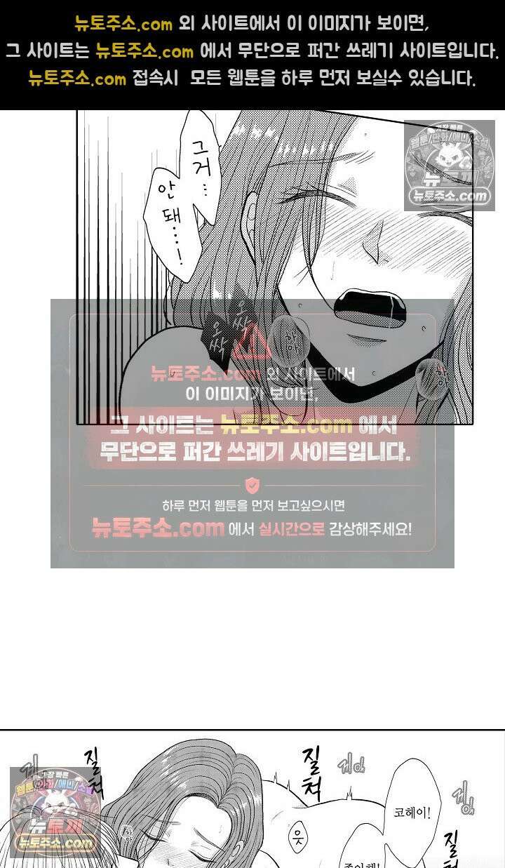 사실은 너랑 SEX 하고 싶어 54화 6
