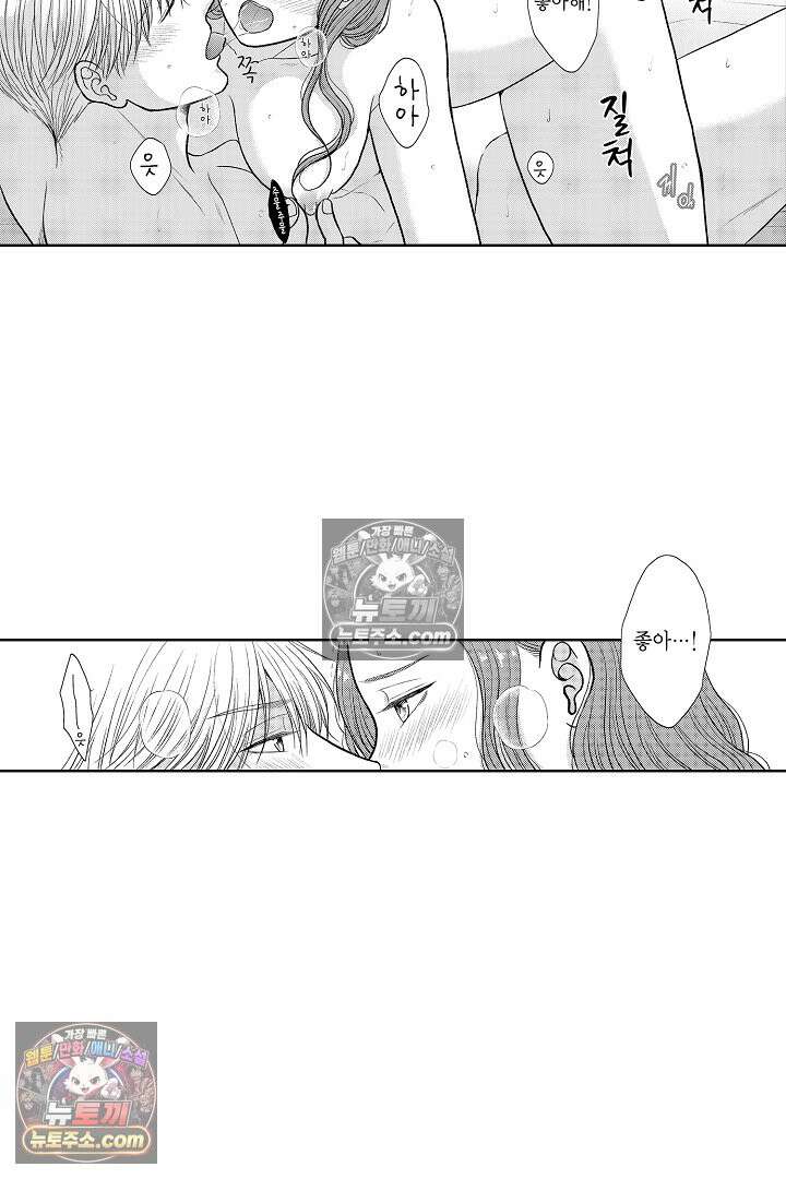 사실은 너랑 SEX 하고 싶어 54화 7