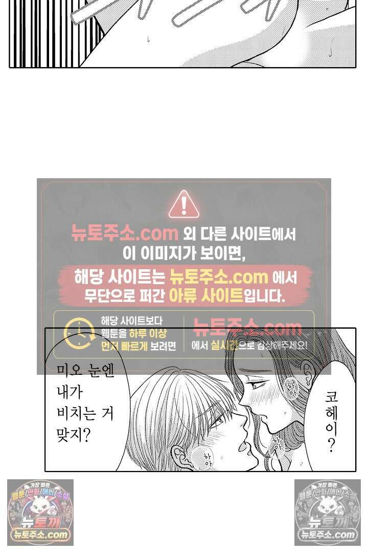 사실은 너랑 SEX 하고 싶어 54화 9