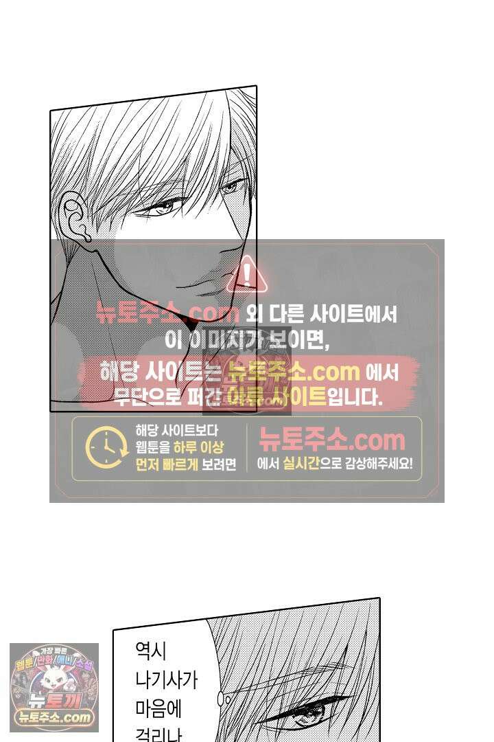 사실은 너랑 SEX 하고 싶어 54화 16