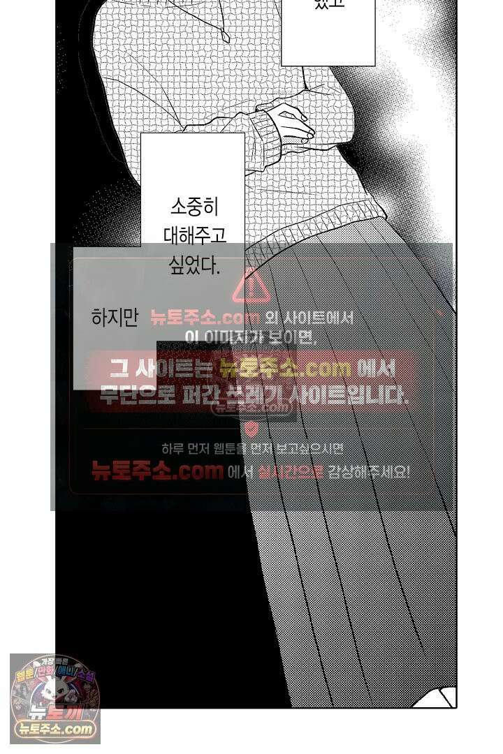 사실은 너랑 SEX 하고 싶어 54화 18