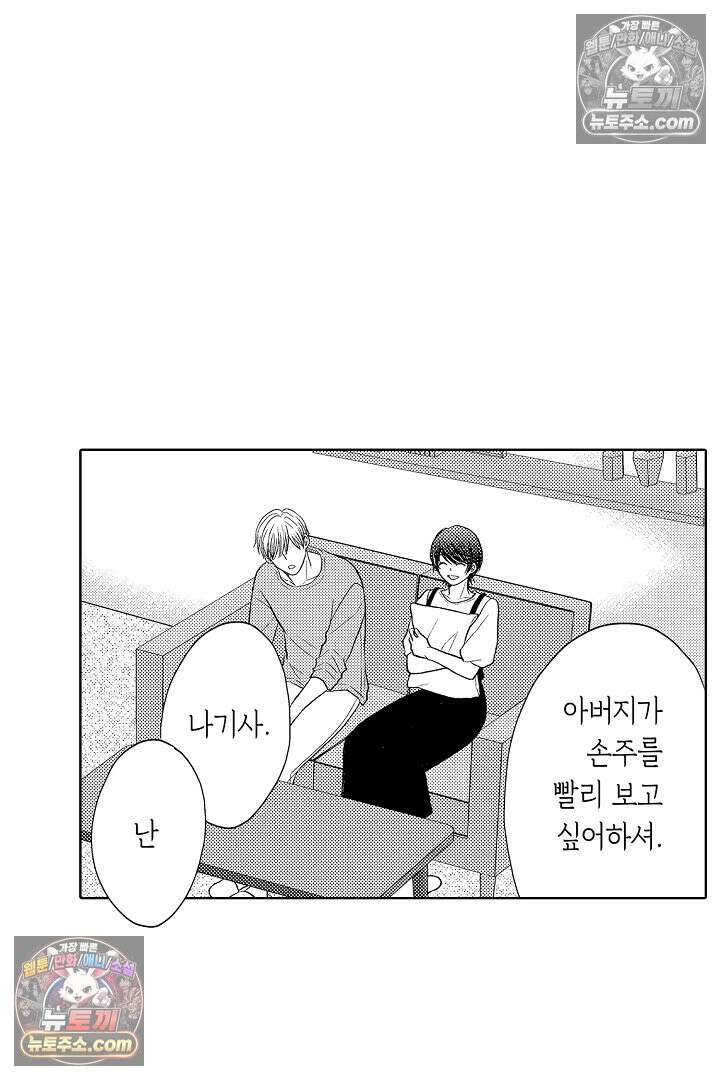 사실은 너랑 SEX 하고 싶어 54화 19