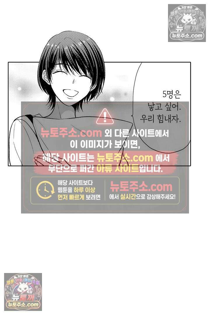 사실은 너랑 SEX 하고 싶어 54화 20