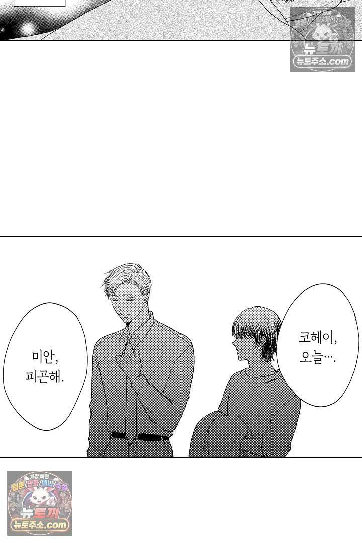 사실은 너랑 SEX 하고 싶어 54화 22