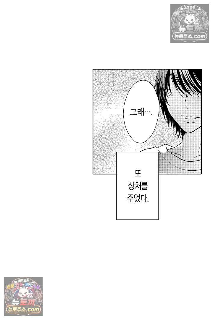 사실은 너랑 SEX 하고 싶어 54화 23