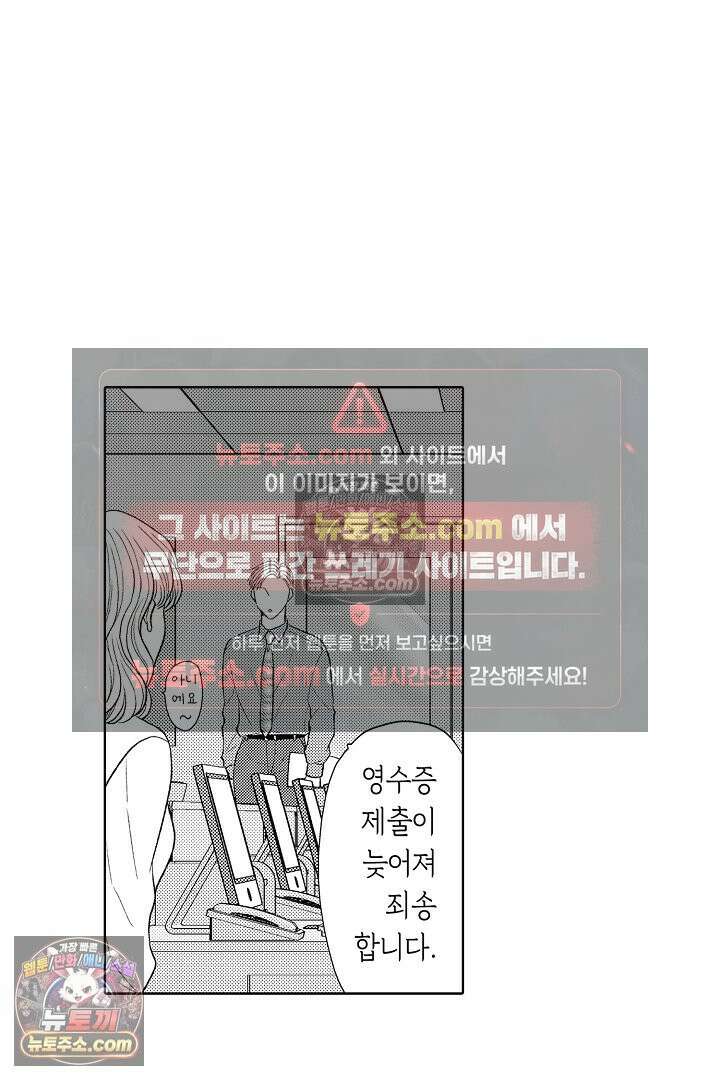 사실은 너랑 SEX 하고 싶어 54화 25