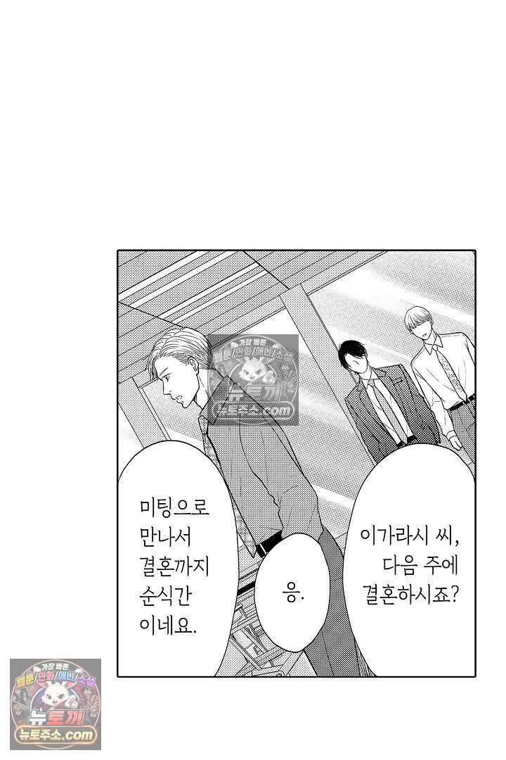 사실은 너랑 SEX 하고 싶어 54화 26