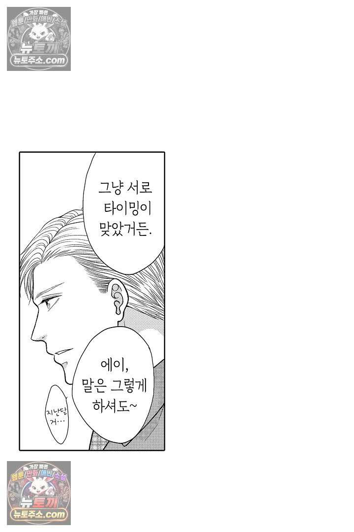 사실은 너랑 SEX 하고 싶어 54화 27