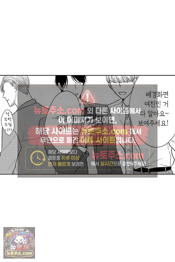 사실은 너랑 SEX 하고 싶어 54화 28