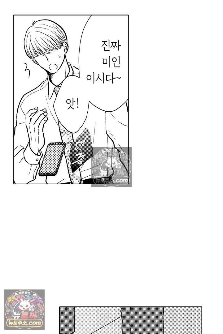 사실은 너랑 SEX 하고 싶어 54화 29