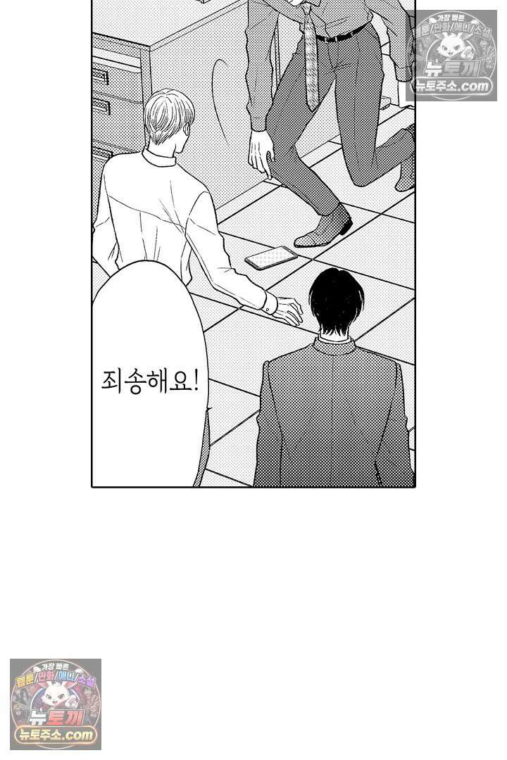 사실은 너랑 SEX 하고 싶어 54화 31