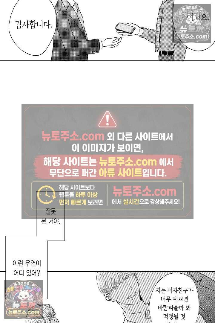 사실은 너랑 SEX 하고 싶어 54화 35