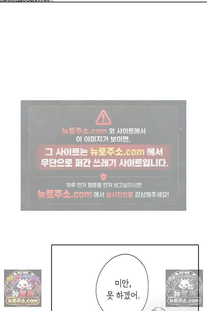 사실은 너랑 SEX 하고 싶어 54화 37