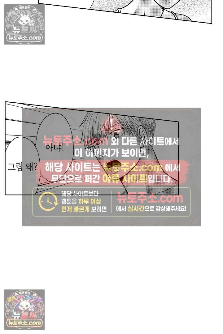 사실은 너랑 SEX 하고 싶어 54화 39