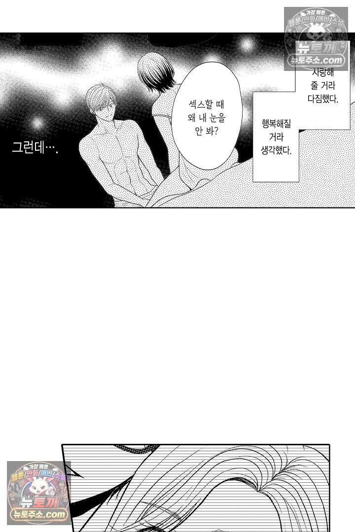 사실은 너랑 SEX 하고 싶어 54화 40
