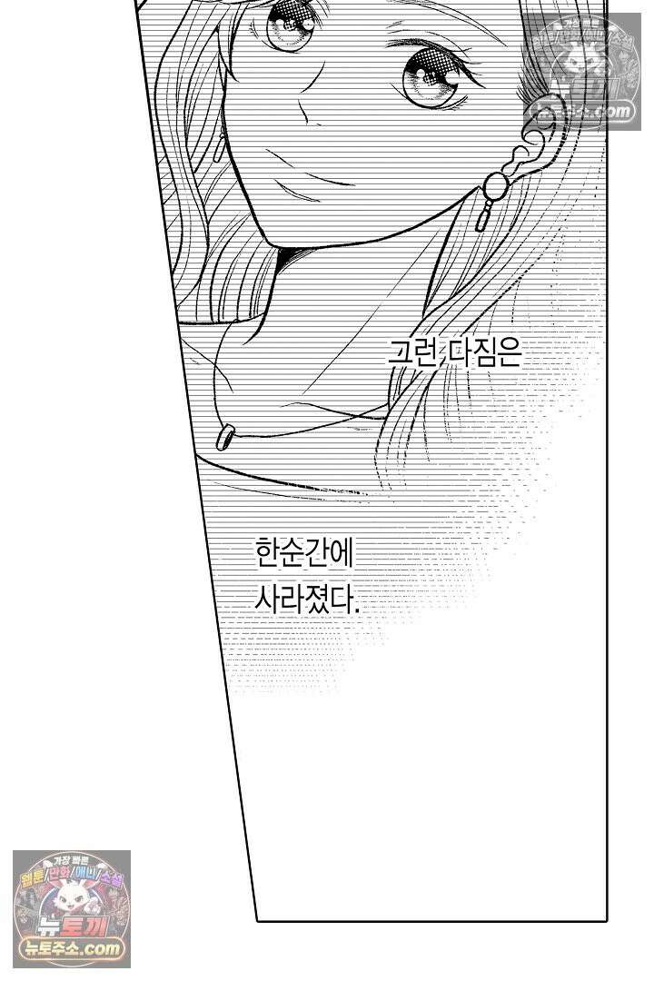 사실은 너랑 SEX 하고 싶어 54화 41