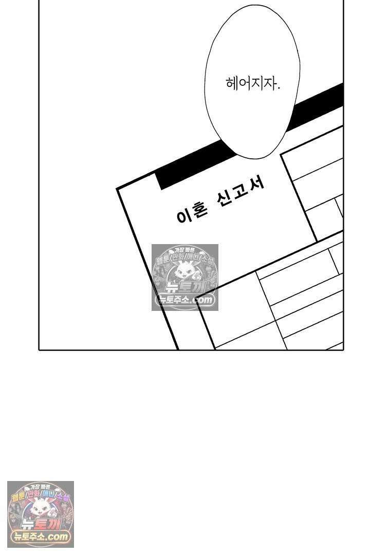 사실은 너랑 SEX 하고 싶어 54화 43