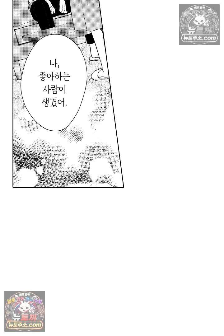 사실은 너랑 SEX 하고 싶어 54화 45
