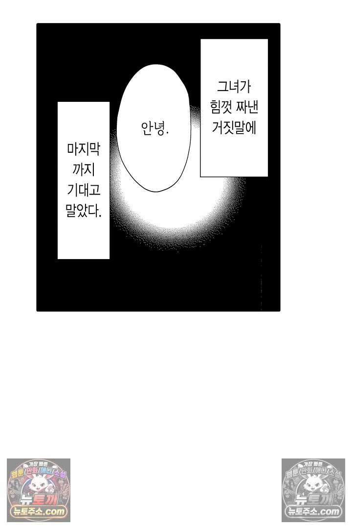 사실은 너랑 SEX 하고 싶어 54화 48