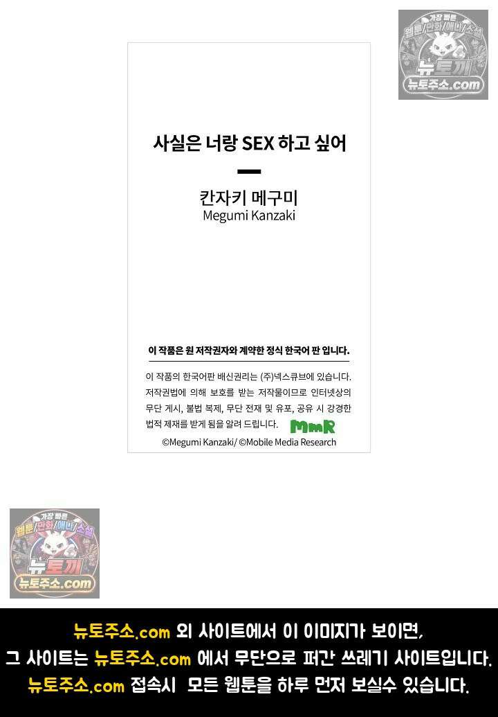 사실은 너랑 SEX 하고 싶어 54화 49