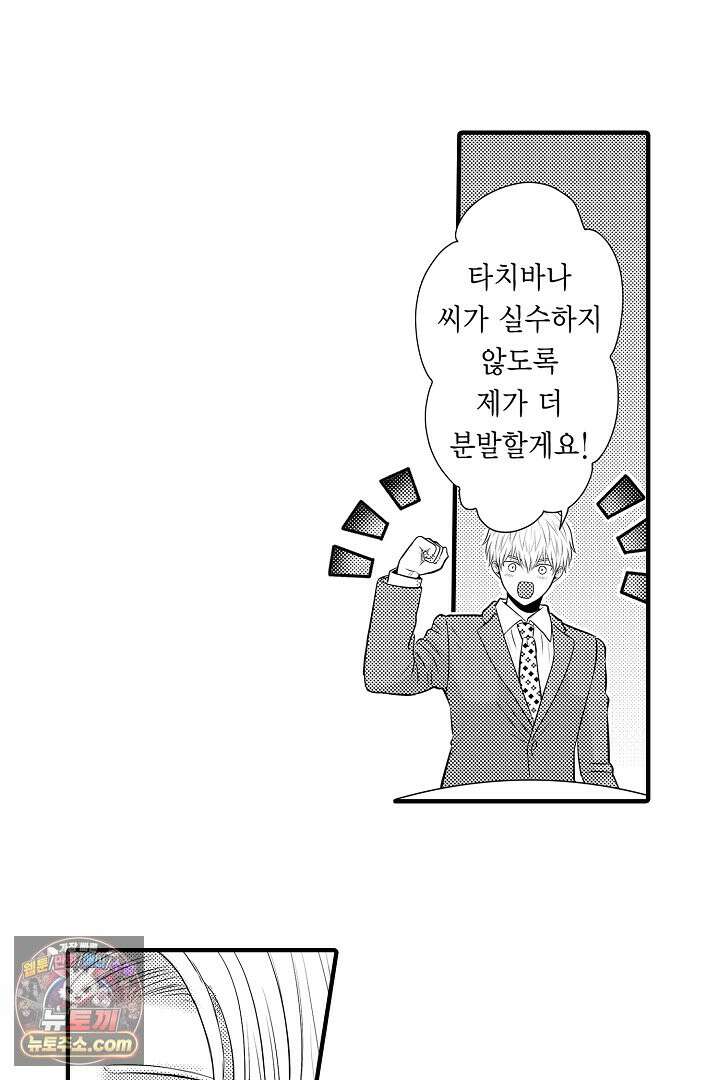 이 미소년, 맹수였습니다 44화 8