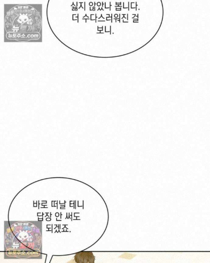 호수에 던지는 돌멩이 35화 14
