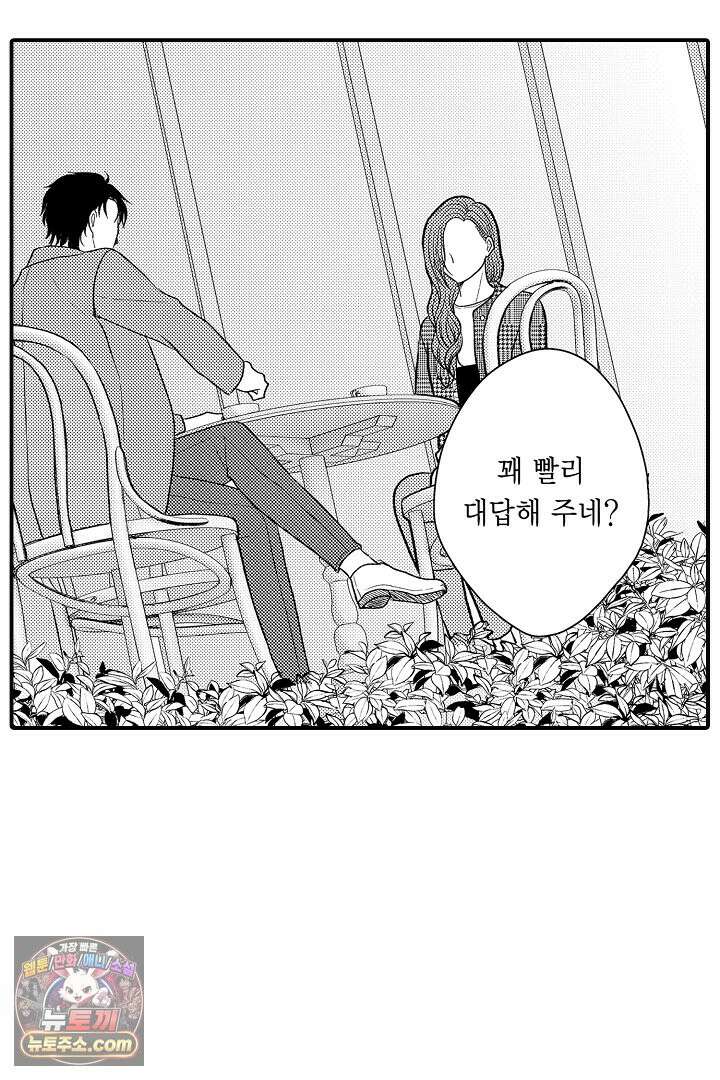 사실은 너랑 SEX 하고 싶어 69화 4