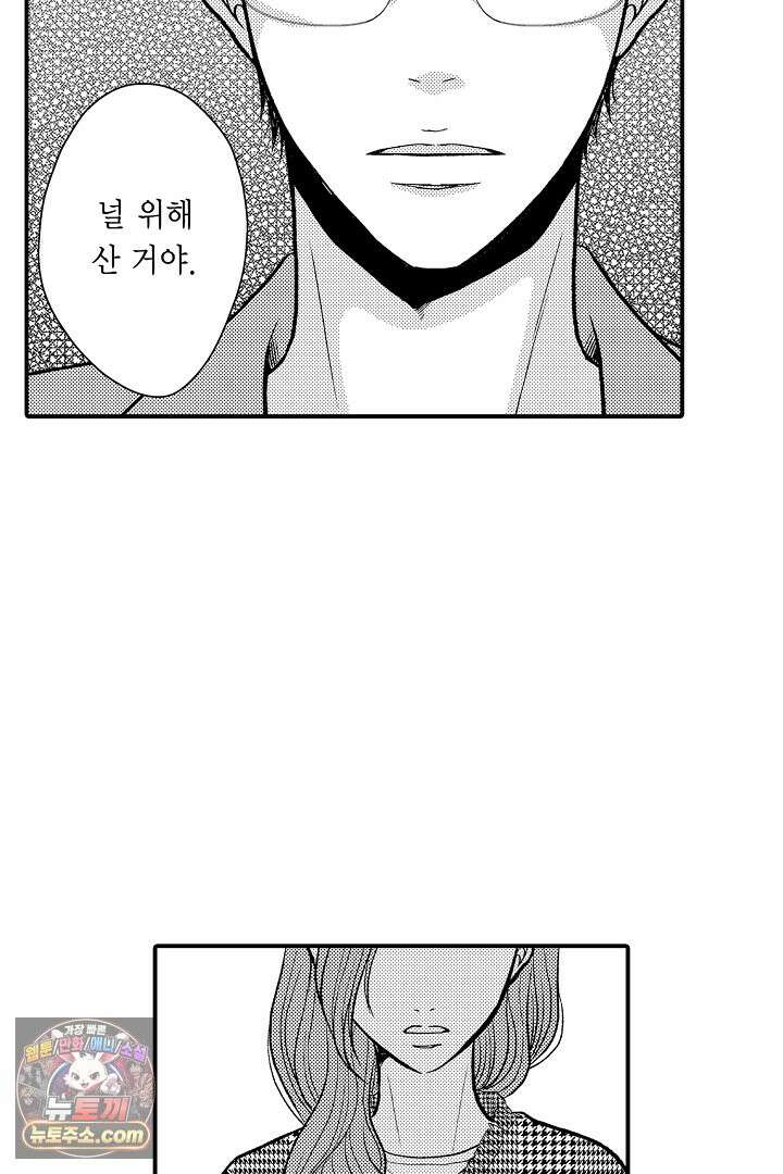 사실은 너랑 SEX 하고 싶어 69화 7